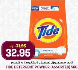 Tide Detergent Powder (Assorted) 5kg