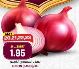 بصل سعودي/كيلو.