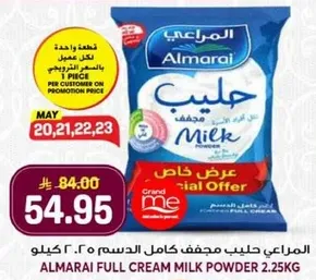 المراعي حليب كامل الدسم 2.25 كيلو