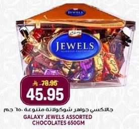جالاكسي جواهر شوكولاته متنوعه 650 جرام