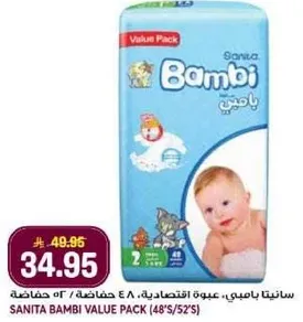 سانيتا بامبي، عبوه اقتصاديه، 48 حفاضه / 52 حفاضه