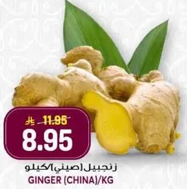 زنجبيل (صيني)/كيلو