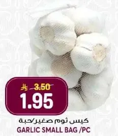 كيس ثوم صغير