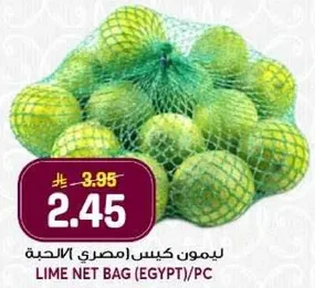 ليمون كيس (مصري)/الحبه