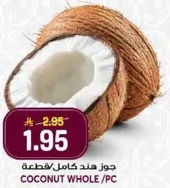 جوز هند كامل.