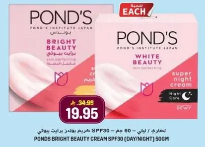 كريم بوندز برايت بيوتي SPF30 (نهاري/ليلي) 50 جرام