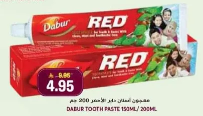 معجون اسنان دابر الاحمر 200 جرام.