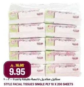 ستاتيل مناديل ناعمه طبقه واحده ... 10 × 200