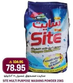 سايت مسحوق غسيل 25 كيلو