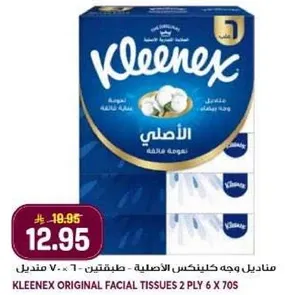 مناديل وجه كلينكس الاصليه - 6 صناديق - 2 طبقه 70 ورقه