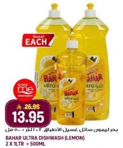 Bahar Ultra Dishwash (Lemon) 2 x 1L + 500ML