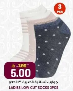 جوارب نساييه قصيره 3 قطع