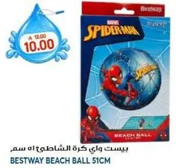 بيست واي كره الشاطي 51 سم