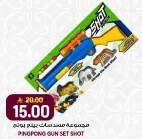 مجموعه مسدسات بينج بونج.