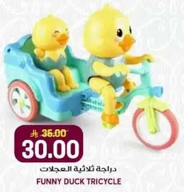 دراجه ثلاثيه العجلات