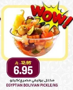 Egyptian Bolivian Pickle