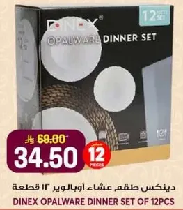 دينكس طقم عشاء اوبالور 12 قطعه