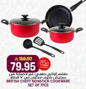 طقم اواني طهي غير لاصقه من بريتيش شيف مكون من 7 قطع.