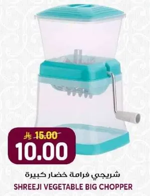 Shreeji Vegetable Big Chopper