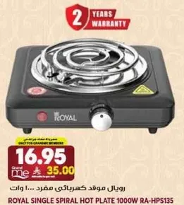 Royal single spiral hot plate 1000W RA-HPS135