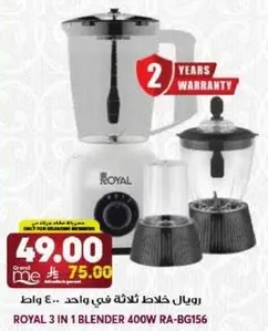 Royal 3 in 1 Blender 400W RA-BG156