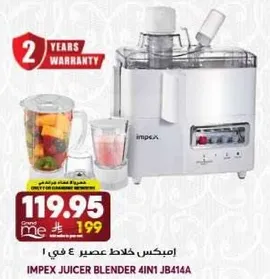 امبكس خلاط عصير 4 في 1