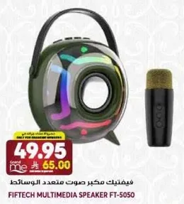مكبر صوت متعدد الوسايط فيفتك FT-5050.