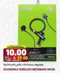 جويتروم راس سماعات لاسلكيه