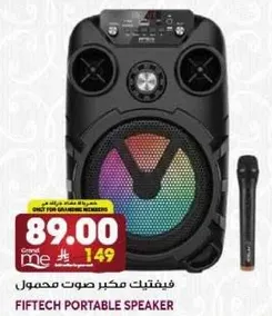 مكبر صوت محمول فيفتك