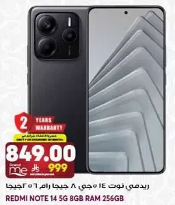 ريدمي نوت 14 5 جي مع 8 جيجا رام و 256 جيجا تخزين.
