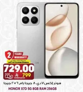 هونر اكس 7 دي 5 جي مع 8 جيجا رام و256 جيجا.