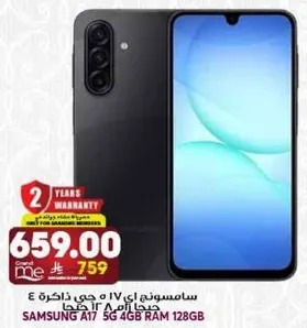 سامسونج A17 بذاكره 4 جيجا و128 جيجا.