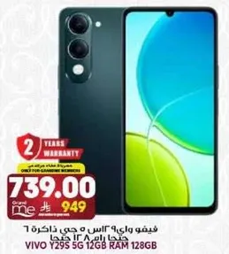 فيفو واي 29 اس 5 جي ذاكره 12 جيجا.