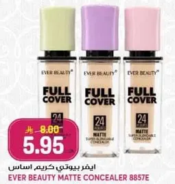 ايفر بيوتي كريم اساس