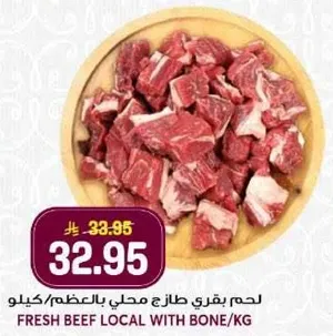لحم بقري طازج محلي بالعظم/كجم.