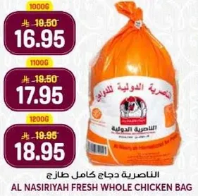 الناصريه دجاج كامل طازج