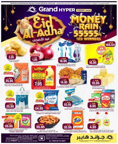 عروض العيد