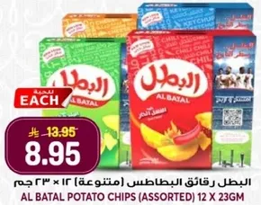 البطل رقايق البطاطس (متنوعه) 12 × 23 جرام