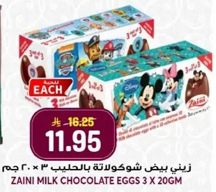 Zaini milk chocolate eggs 3 x 20g