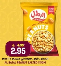 AL BATAL PEANUT SALTED 115GM