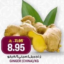 زنجبيل (صيني) / كيلو