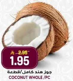جوز هند كامل