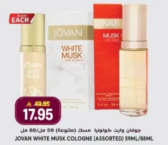 جوفان وايت كولونيا مسك (متنوعه) 59 مل/88 مل