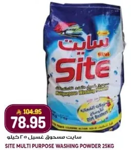 سايت مسحوق غسيل 25 كيلو