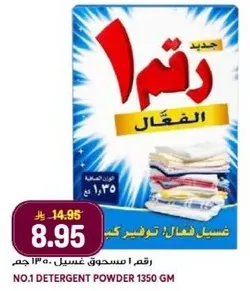 مسحوق غسيل جديد فعال للتنظيف.