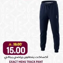 اكسسوار بنطلون رياضي رجالي