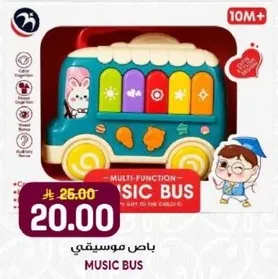 باص موسيقي متعدد الوظايف، هديه مثاليه للطفل.