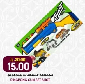 مجموعه مسدسات بينج بونج