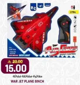 طايره مقاتله ناتقه، 8 انش.