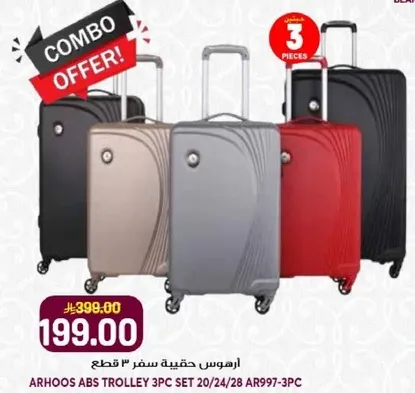 اهروس حقيبه سفر 3 قطع